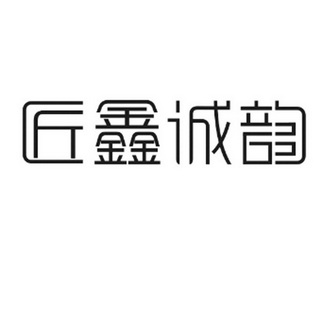 申请/注册号:31139437申请日期:2018-05-24国际分类:第35类-广告销售