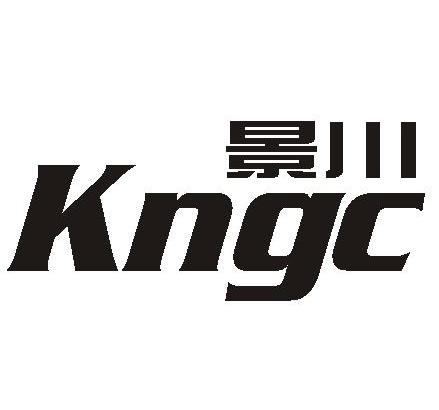 景川 kngc商标已注册