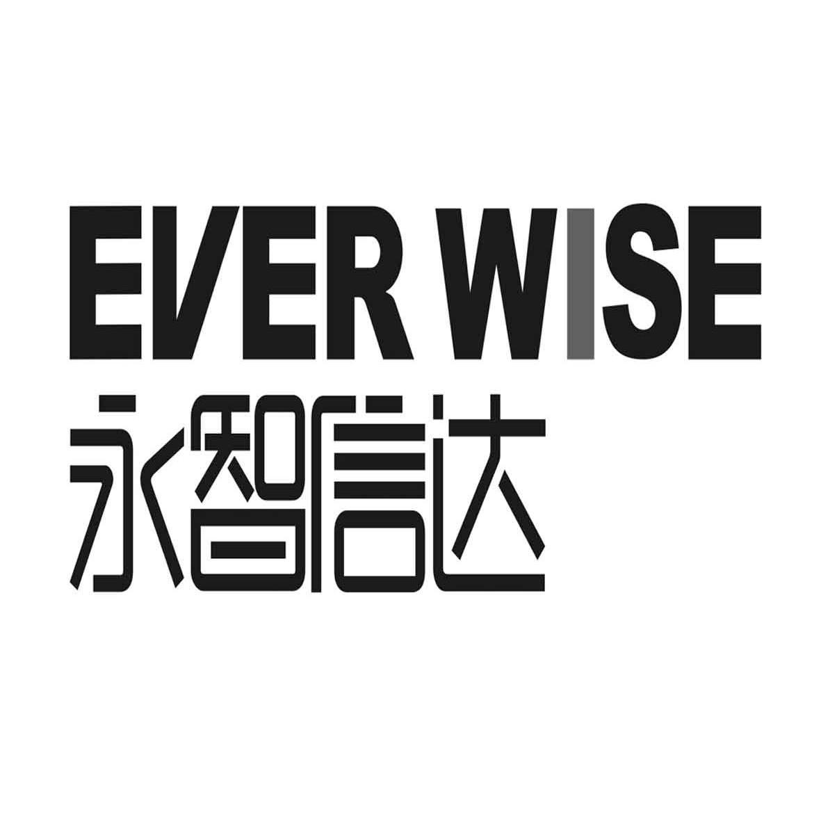 em>永智/em em>信达/em ever wish