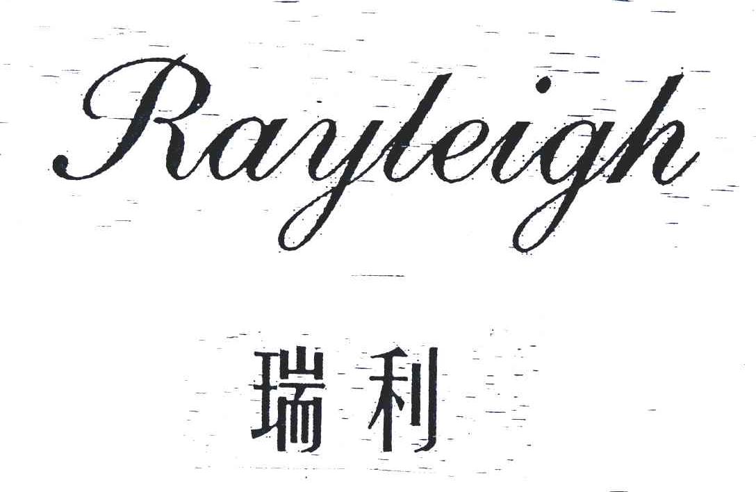 瑞利;rayleigh