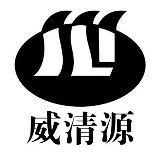 威清_企业商标大全_商标信息查询_爱企查