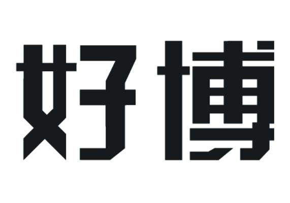 09-30 国际分类:第09类-科学仪器 申请人:深圳好博窗控技术有限公司