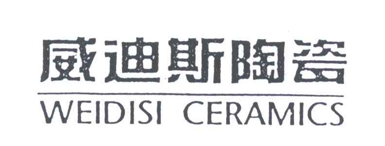 威迪斯陶瓷 em>weidisi/em ceramics