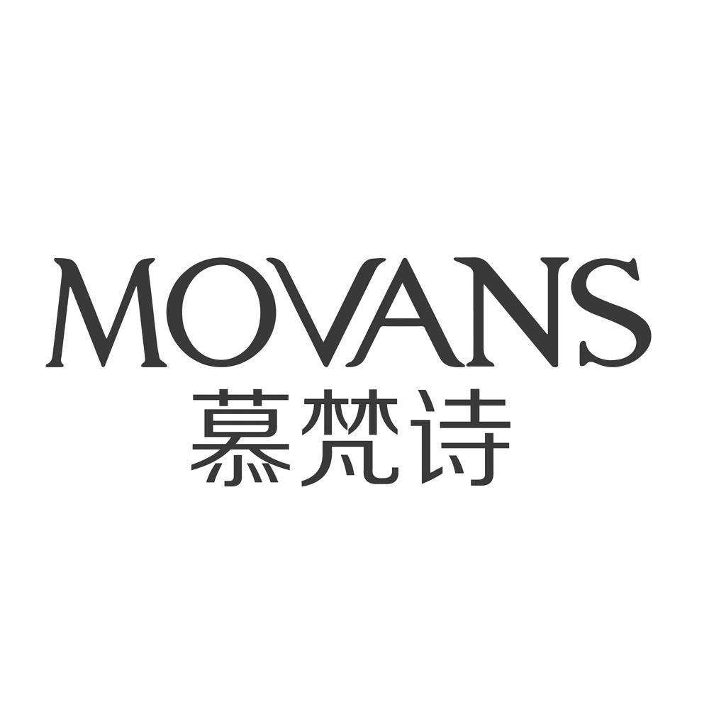 慕梵 诗 movans申请被驳回不予受理等该商标已失效