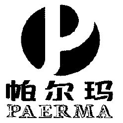 帕尔玛p_企业商标大全_商标信息查询_爱企查