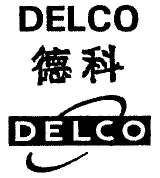 德科delco