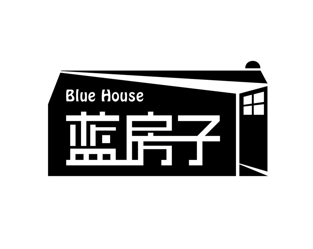  em>蓝 /em> em>房子 /em>  em>blue /em>  em>house /em>