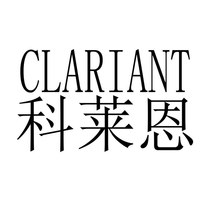 em>科莱恩/em em>clariant/em>