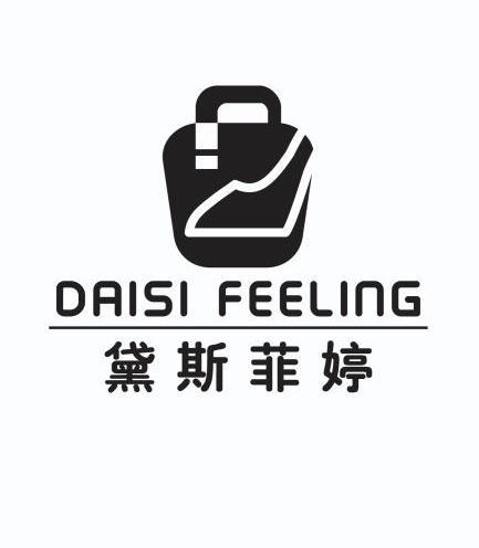 黛斯菲婷 em>daisi/em em>feeling/em>