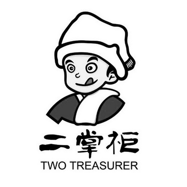 二掌柜twotreasurer 企业商标大全 商标信息查询 爱企查