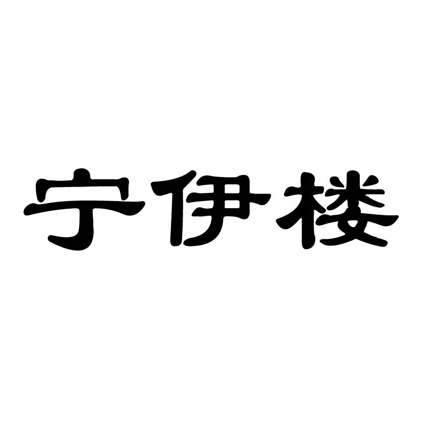 柠伊丽_企业商标大全_商标信息查询_爱企查