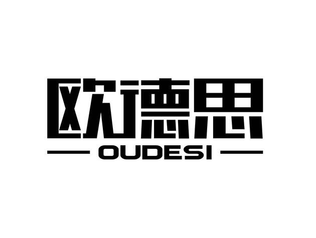 知识产权代理有限公司申请人:香港欧德思国际贸易有限公司国际分类