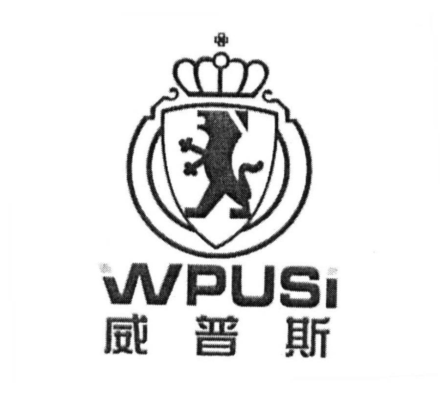 威普斯 wpusi