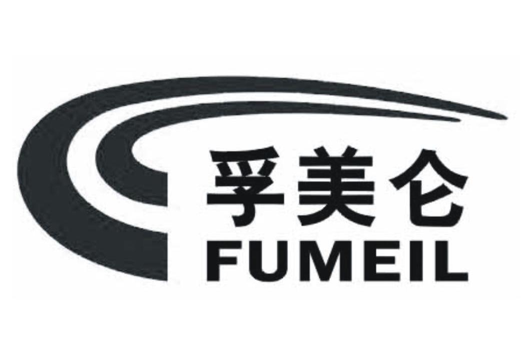 孚美仑 em>fumeil/em>