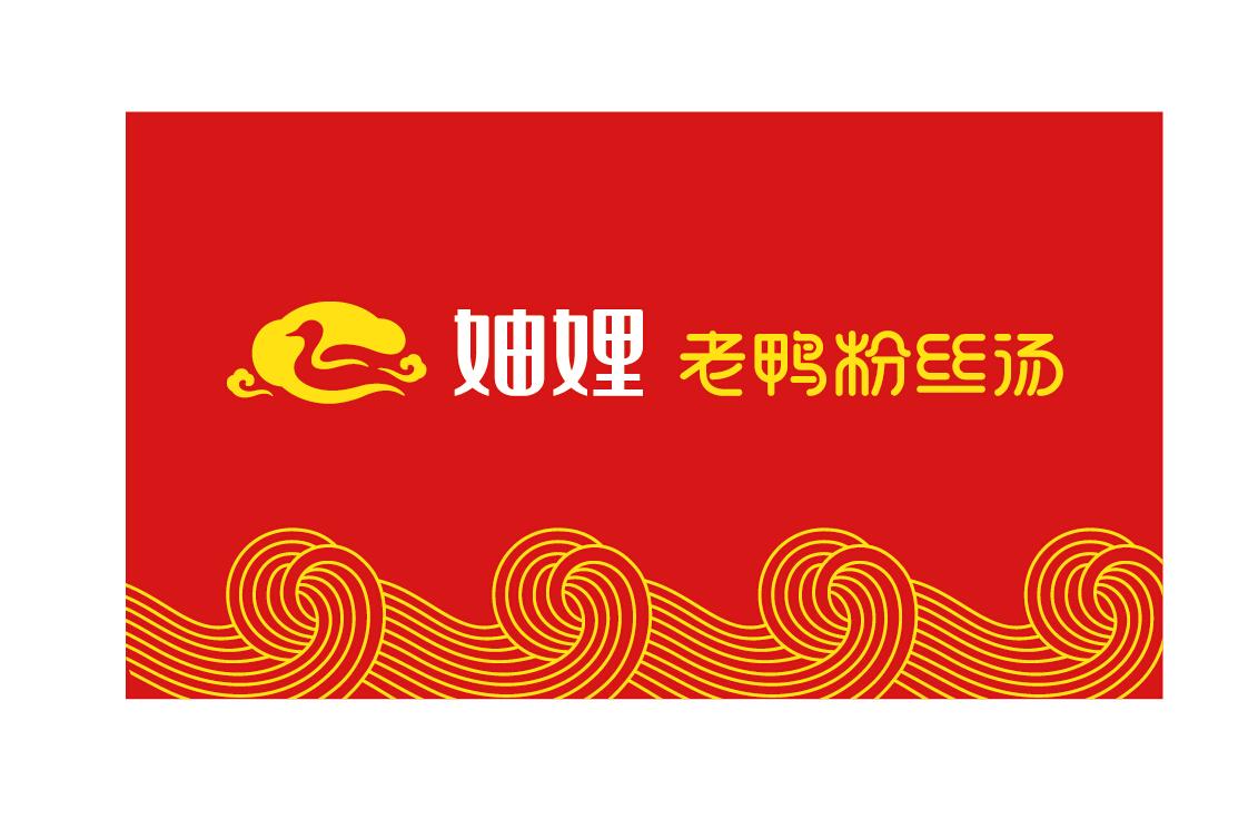 em>妯娌/em em>老/em>鸭粉丝汤