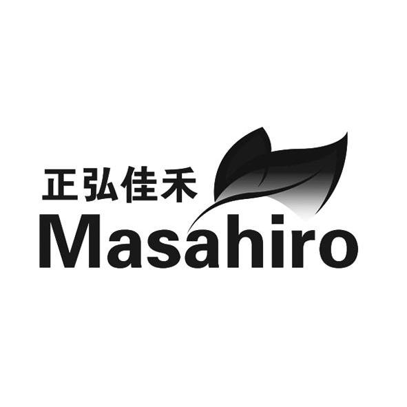 正弘佳禾masahiro_企业商标大全_商标信息查询_爱企查