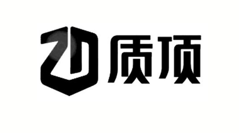 em>质顶/em>