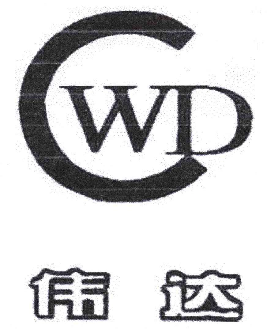 伟达 em>wd/em>