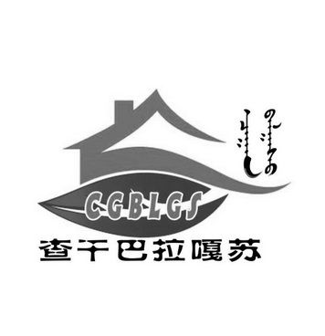 类-食品商标申请人:鄂托克前旗希密太风干肉专业合作社办理/代理机构