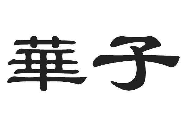 时间:2022-04-23办理/代理机构:四川轩敏知识产权代理有限公司申请人