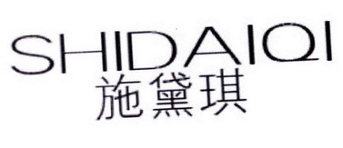 em>施黛琪/em>