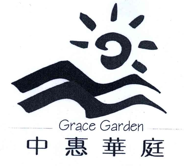 中惠华庭 em>grace/em em>garden/em>