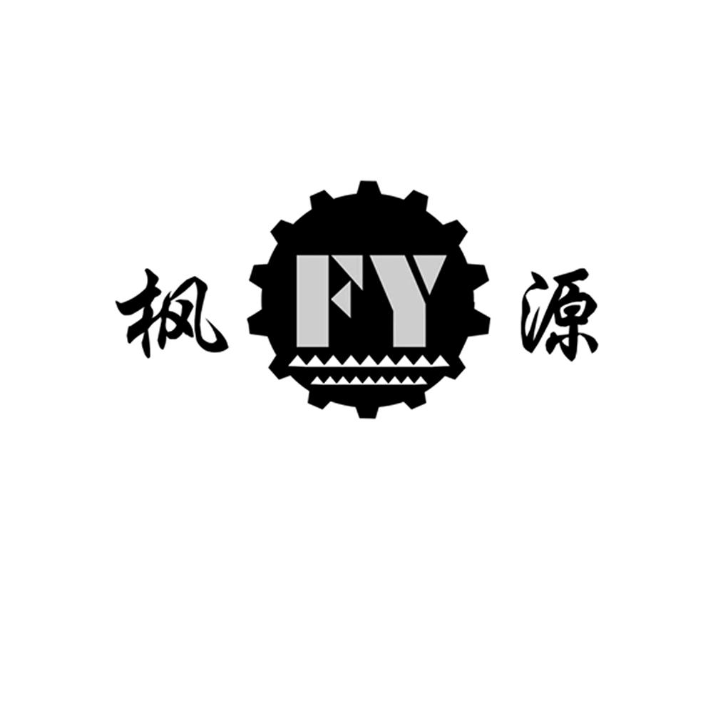 枫源fy_企业商标大全_商标信息查询_爱企查