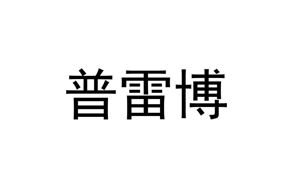 市欣品商贸有限公司办理/代理机构:四川睿意无限知识产权代理有限公司