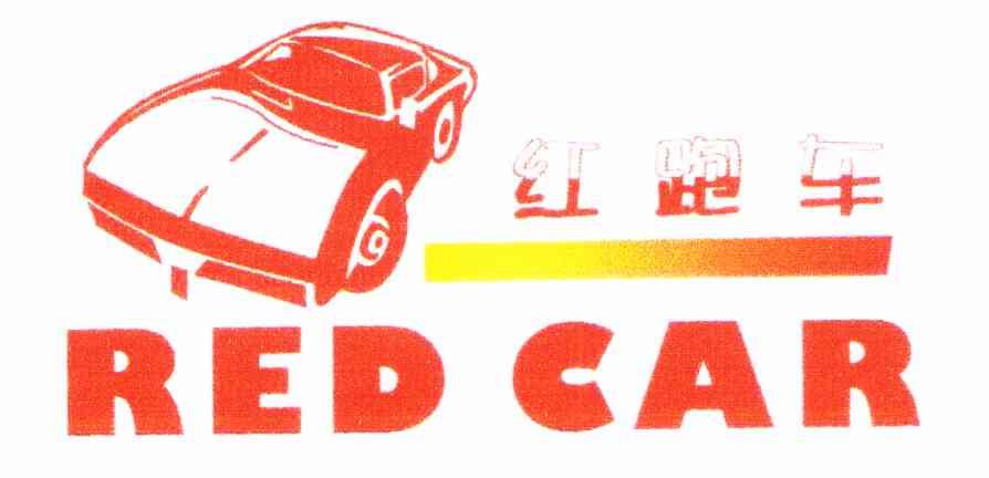  em>红跑车 /em> em>red /em> em>car /em>