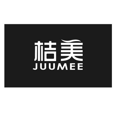 桔美 juumee