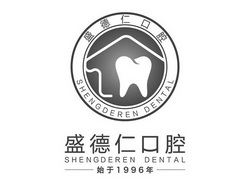 em>盛德仁/em>口腔shengderendental始于1996年