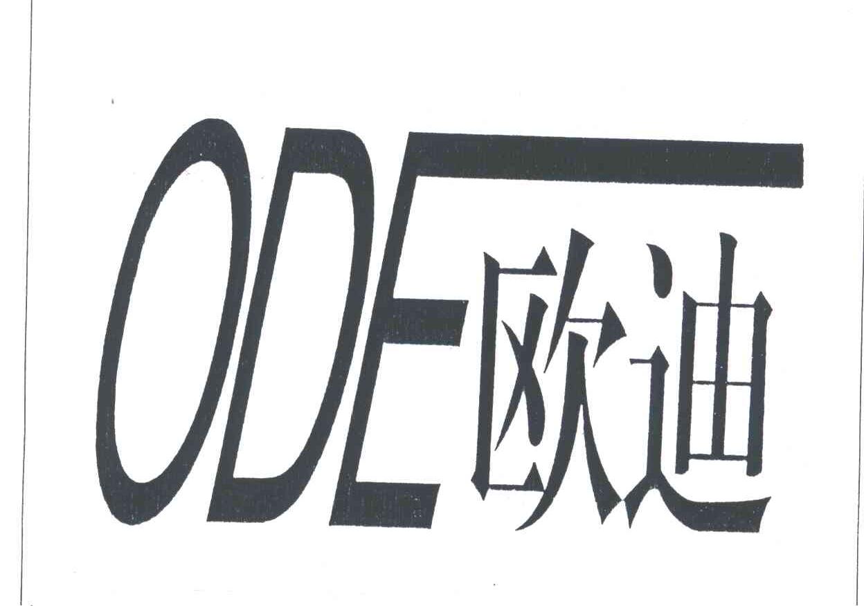 类-化学原料商标申请人:靖江市欧迪新材料制造有限公司办理/代理机构