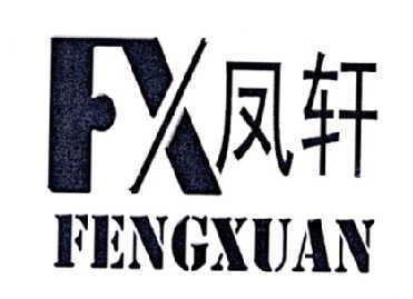 em>凤轩/em fx