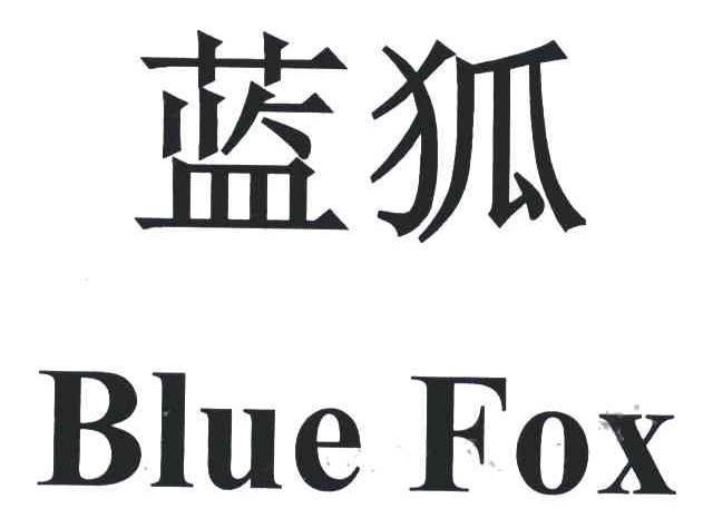 em>蓝狐/em;blue em>fox/em>