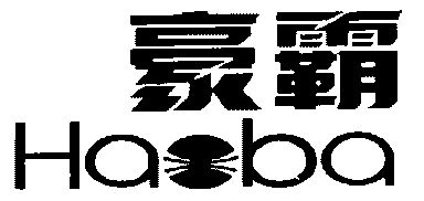 em>豪霸/em em>haba/em>