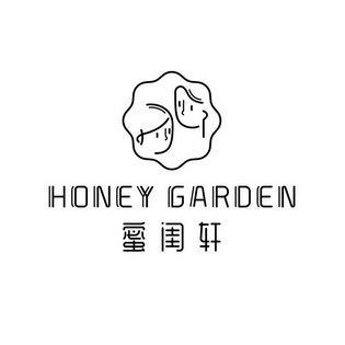 em>蜜闺轩/em honey garden