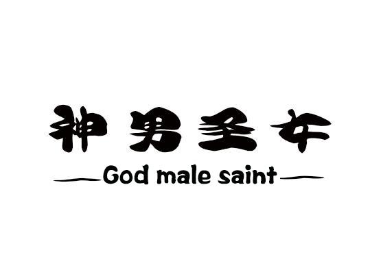 神男 em>圣女/em god male em>saint/em>
