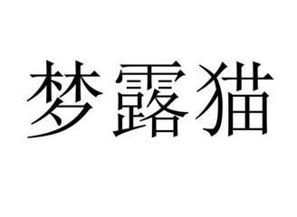 2022-04-09国际分类:第35类-广告销售商标申请人:高海琦办理/代理机构