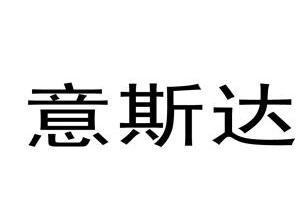 教育娱乐商标申请人:成都易思达文教科技有限责任公司办理/代理机构