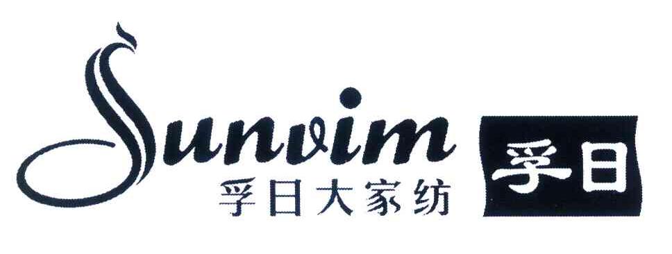 em>孚日/em em>孚日/em>大家纺;sunvim