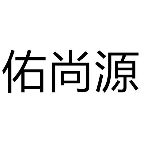 阿里巴巴科技(北京)有限公司申请人:西双版纳尚源农业发展有限公司