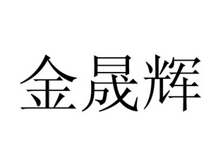 商标申请人:宋宏斌办理/代理机构:北京兴盛恒达知识产权代理有限公司