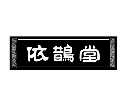 产业发展有限公司办理/代理机构:北京时代朗润知识产权代理有限公司