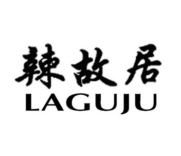 2015-05-18国际分类:第35类-广告销售商标申请人:刘人静办理/代理机构