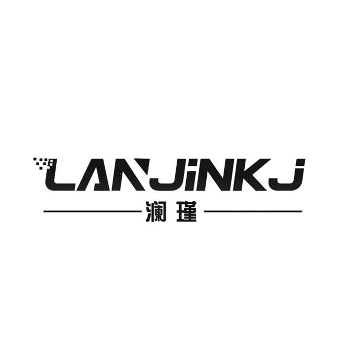 澜瑾lanjinkj