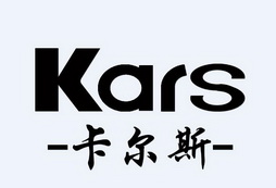 卡尔斯kars_企业商标大全_商标信息查询_爱企查