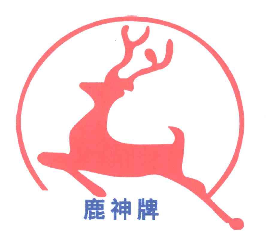 鹿神商标无效