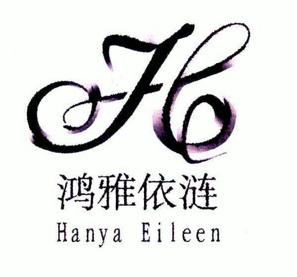 em>鸿雅依涟/em em>hanya/em em>eileen/em>h