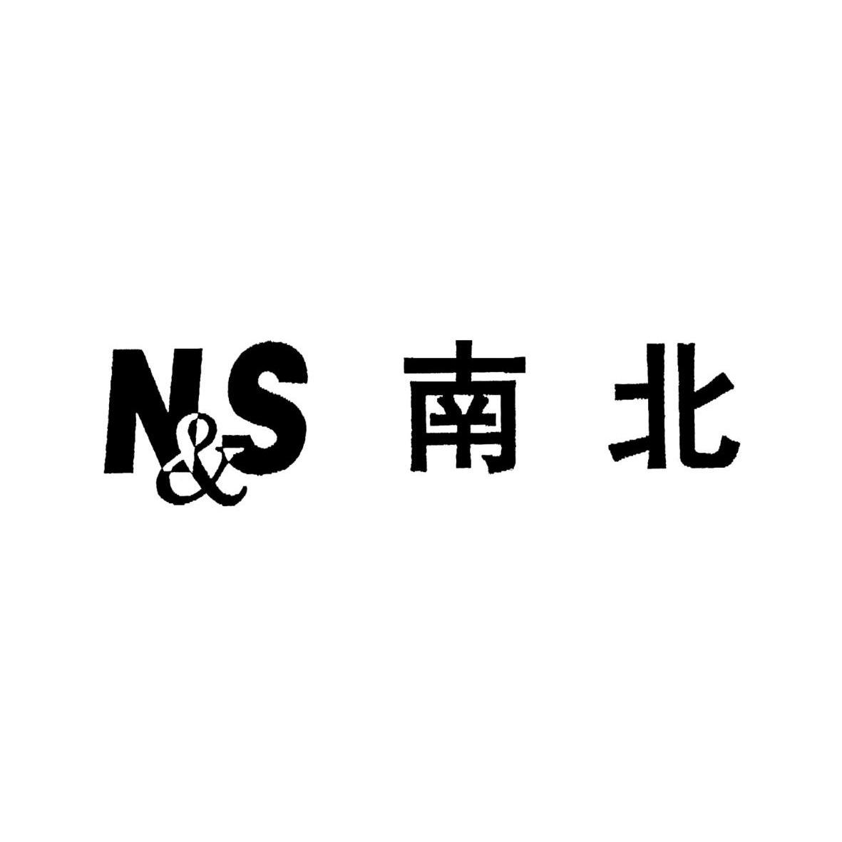 em>南北/em n&s