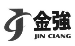 金强jin em>ciang/em>